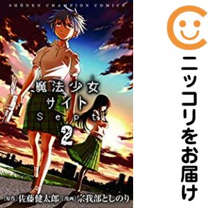 楽天市場】魔法少女サイト全巻の通販