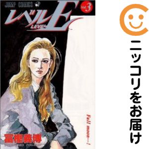楽天市場】レベルE 全巻の通販
