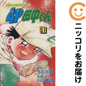 楽天市場】4p田中くん デラックスの通販