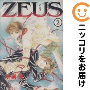 ZEUS 全巻（1-2巻セット・完結）氷栗優【2週間以内発送】