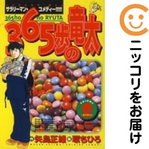 乐天商城 - 365歩の竜太　全巻（1-2巻セット・完結）たまきちひろ【10日以内発送】