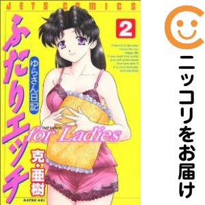楽天市場】ふたりエッチ 全巻の通販
