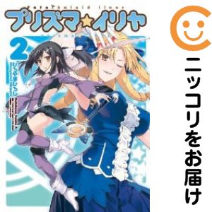 楽天市場】プリズマ イリヤ 全巻セット（本・雑誌・コミック）の通販