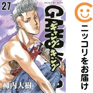 Rakuten - ギャングキング（1-27巻セット・以下続巻）柳内大樹【10日以内発送】