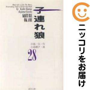 楽天市場】子連れ狼 全巻の通販