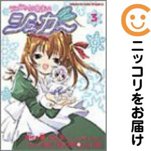 乐天商城 - ちっちゃな雪使いシュガー　全巻（1-3巻セット・完結）BHSNOW＋CL【10日以内発送】