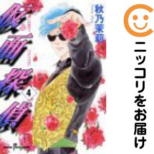 Rakuten - 仮面探偵　全巻（1-4巻セット・完結）秋乃茉莉【10日以内発送】