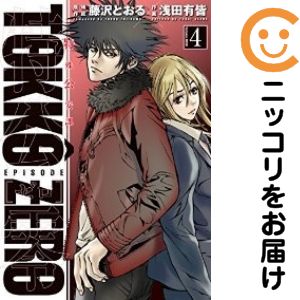 樂天商城 - 特公 零 TOKKO ZERO　全巻（1-4巻セット・完結）浅田有皆【10日以内発送】