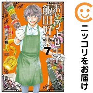 楽天市場】おとりよせ王子飯田好実 1の通販