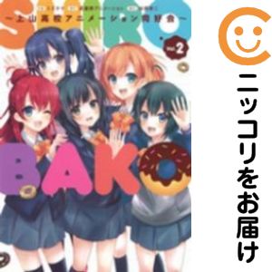 乐天商城 - SHIROBAKO〜上山高校アニメーション同好会〜　全巻（1-2巻セット・完結）ミズタマ【10日以内発送】