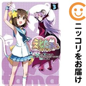 楽天市場】えとたま（本・雑誌・コミック）の通販