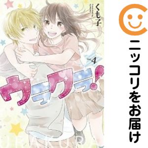 乐天商城 - ウラクラ!　全巻（1-4巻セット・完結）くも子【10日以内発送】