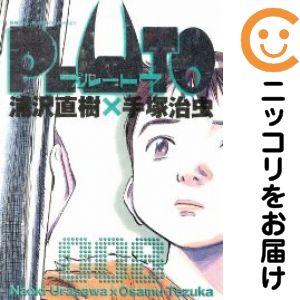 楽天市場】浦沢直樹 pluto 全巻の通販