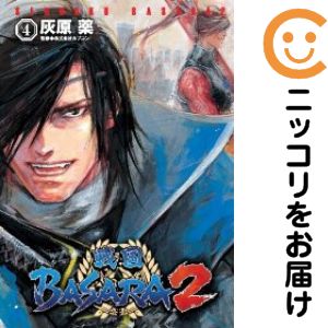 乐天商城 - 戦国BASARA2　全巻（1-4巻セット・完結）灰原薬【10日以内発送】