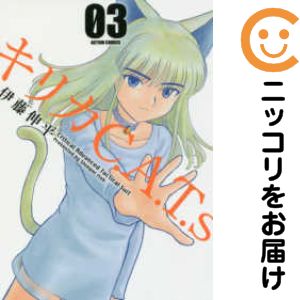 乐天商城 - キリカC.A.T.S　全巻（1-3巻セット・完結）伊藤伸平【10日以内発送】
