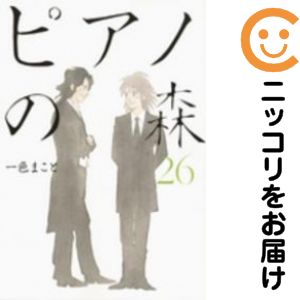 楽天市場】ピアノの森 全巻の通販