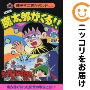 楽天市場】魔太郎がくる!! 全巻の通販