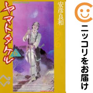 乐天商城 - ヤマトタケル　全巻（1-6巻セット・完結）安彦良和【10日以内発送】