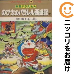 楽天市場】西遊記 全巻（本・雑誌・コミック）の通販
