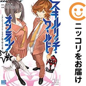 Rakuten - スキルリッチ・ワールド・オンライン 〜レアというよりマイナーなスキルに振り回される僕〜　全巻（1-2巻セット・完結）三ツ矢彰【10日以内発送】