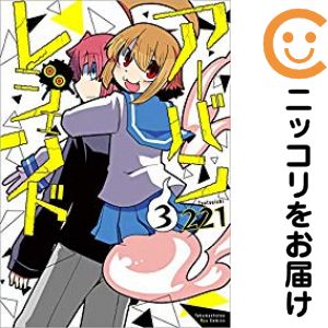 乐天商城 - アーバンレジェンド　全巻（1-3巻セット・完結）221【10日以内発送】