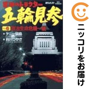 Rakuten - 票田のトラクター五輪見参　全巻（1-6巻セット・完結）前川つかさ【10日以内発送】
