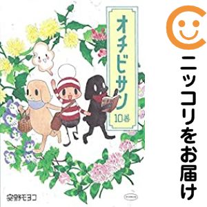 オチビサン（1-10巻セット 以下続巻）安野モヨコ【10日以内発送】