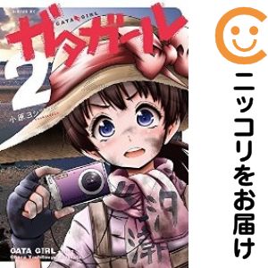 乐天商城 - ガタガール　全巻（1-2巻セット・完結）小原ヨシツグ【10日以内発送】