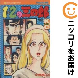 楽天市場】1．2の三四郎 全巻の通販