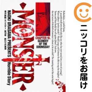 乐天商城 - MONSTER　全巻（1-18巻セット・完結）浦沢直樹【10日以内発送】