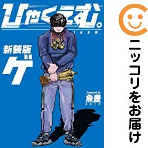 ひゃくえむ　楽天ブックス特典　アクリルプレート　ブロマイド2種　クリアファイル ひゃくえむ 楽天ブックス特典 アクリルプレート ブロマイド2種 クリア