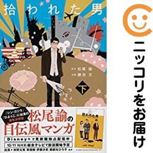 乐天商城 - 拾われた男　全巻（1-2巻セット・完結）勝田文【10日以内発送】