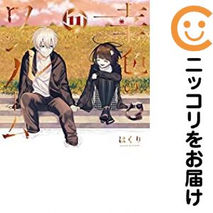 乐天商城 - 幸色のワンルーム　全巻（1-11巻セット・完結）はくり【10日以内発送】