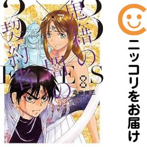 楽天市場】3 3eyes 全巻の通販