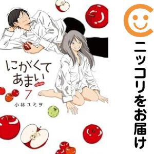 乐天商城 - にがくてあまい refrain（1-7巻セット・以下続巻）小林ユミヲ【10日以内発送】