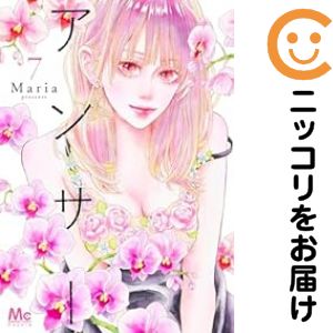 アンサー（1-7巻セット・以下続巻）Maria