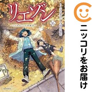 楽天市場】リエゾン 全巻の通販