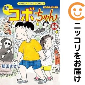 楽天市場】植田まさし 新コボちゃん 全巻の通販