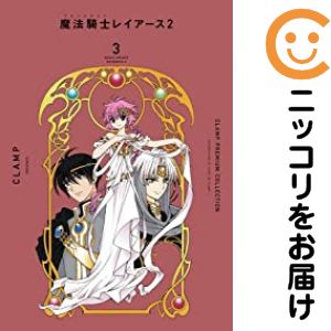 楽天市場】魔法騎士レイアース 新装版 (1)（本・雑誌・コミック）の通販