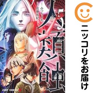 Rakuten - 人類蝕（1-5巻セット・以下続巻）佐藤祐紀【10日以内発送】