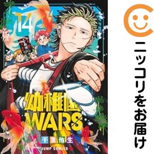 1-14巻セット・以下続巻です。幼稚園WARS（1-14巻セット・以下続巻）千葉侑生【10日以内発送】 中古品（ネットカフェ、レンタル落ちではございません）。クリーニングを行い、迅速にお届けいたします（帯や付録はございません）。中古品のため、シミ、折れ、痛み（経年劣化、キズ、軽微な破れ）などの劣化がある場合がございます。詳細につきましては、お応えいたしかねます事を予めご了承ください。画像はサンプルになります。■類似商品を探す■◇タイトル「幼稚園WARS」で検索！◇作者「千葉侑生」で検索！◇出版社「集英社」で検索！◇掲載誌「少年ジャンプ＋」で検索！◇タイトルカナ： ヨウチエンウォーズ◇作者カナ： チバユウ◇サイズ： 男性コミック◇ISBN10： 4088834860■コミック本体にクリーニングを行い、可能な限り最良の状態にしてお届けいたします。■透明なビニール素材の新品カバーを＜無料＞でお掛けします！CPP製でカバーには光沢があり、美しい表紙がより引き立ちます。また、本の傷みを防止でき、長く大切にご愛読いただけます。■迅速に発送いたします。　※土・日・祝日は休業日です。■リピータ様大歓迎！！長く愛されるネット書店を目指しています。3,980円以上送料無料！！新品のビニールカバー掛け無料サービス中☆コミ直をよろしくお願いします m(__)m