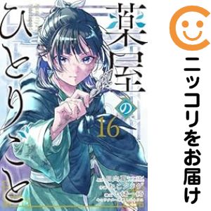 楽天市場】薬屋のひとりごと 小説 全巻セットの通販