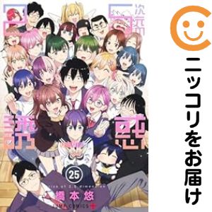 乐天商城 - 2.5次元の誘惑　全巻（1-25巻セット・完結）橋本悠【10日以内発送】