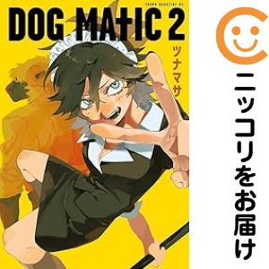 DOG MATIC　全巻（1-2巻セット・完結）ツナマサ