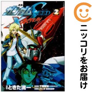Rakuten - 機動戦士ガンダムSEED X ASTRAY　全巻（1-2巻セット・完結）ときた洸一【10日以内発送】