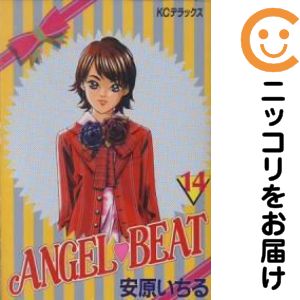 乐天商城 - ANGEL BEAT　全巻（1-14巻セット・完結）安原いちる【10日以内発送】
