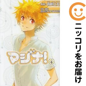 乐天商城 - マジナ!　全巻（1-4巻セット・完結）山田J太【10日以内発送】