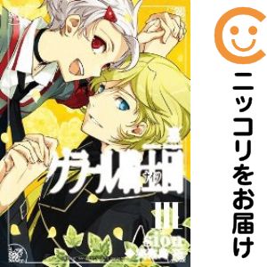 Rakuten - グラール騎士団　全巻（1-3巻セット・完結）Sion【10日以内発送】