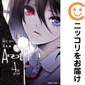 樂天商城 - Another　全巻（1-4巻セット・完結）清原紘【10日以内発送】
