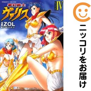 楽天市場】夢幻戦士ヴァリス（コミック｜本・雑誌・コミック）の通販